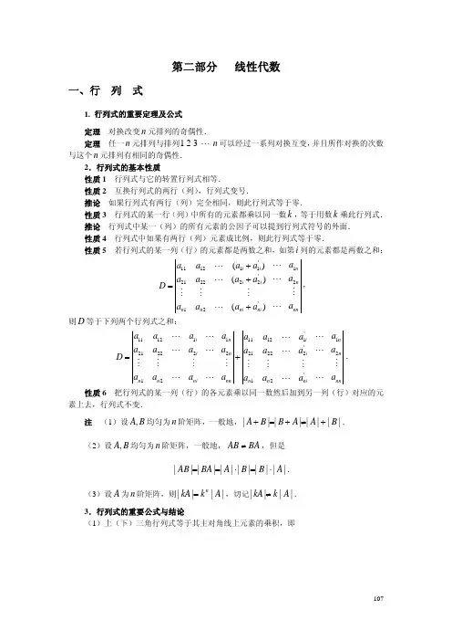 考研数学公式定理背诵手册(数学二)：线性代数