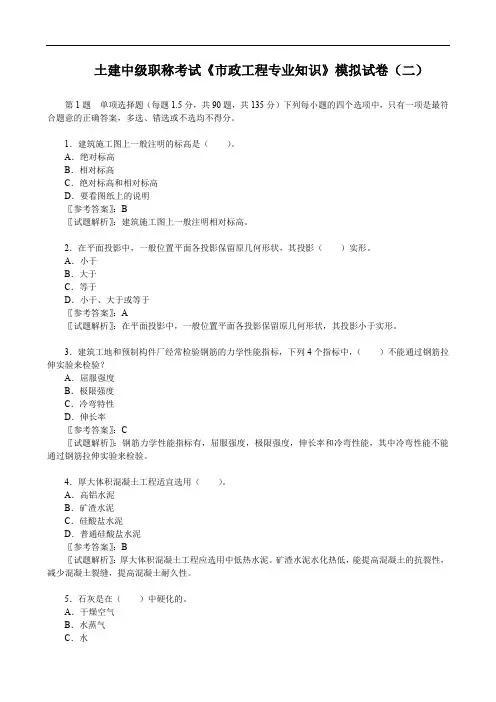 土建中级职称考试《市政工程专业知识》模拟试卷(二)