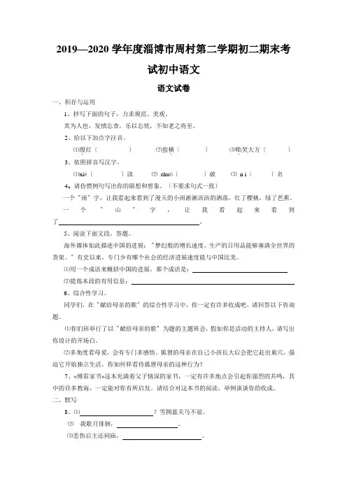 2019—2020学年度淄博市周村第二学期初二期末考试初中语文