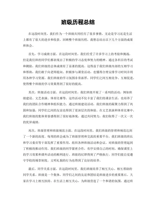 班级历程总结