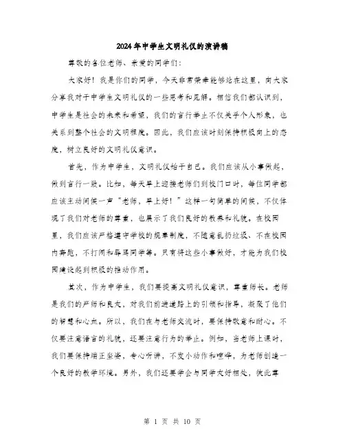 2024年中学生文明礼仪的演讲稿(5篇)