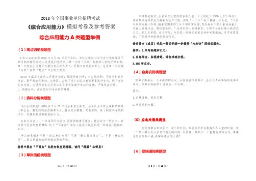 2018年全国各省事业单位招聘考试《综合应用能力》模拟考卷及参考答案