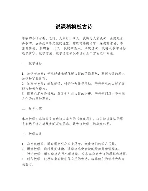 说课稿模板古诗