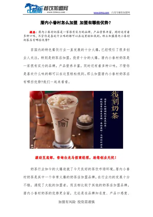 厝内小眷村怎么加盟 加盟有哪些优势？