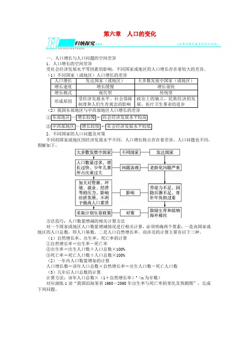 2014届高考地理一轮复习学案： 第六章人口的变化 第1讲人口的数量变化与合理容量 (新人教版必修2)
