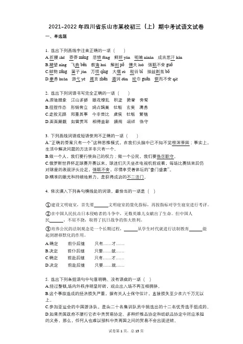 2018-2019年四川省乐山市某校初三(上)期中考试语文试卷