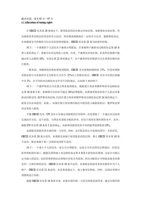 税收协定翻译