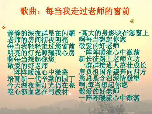 感恩教师 PPT课件