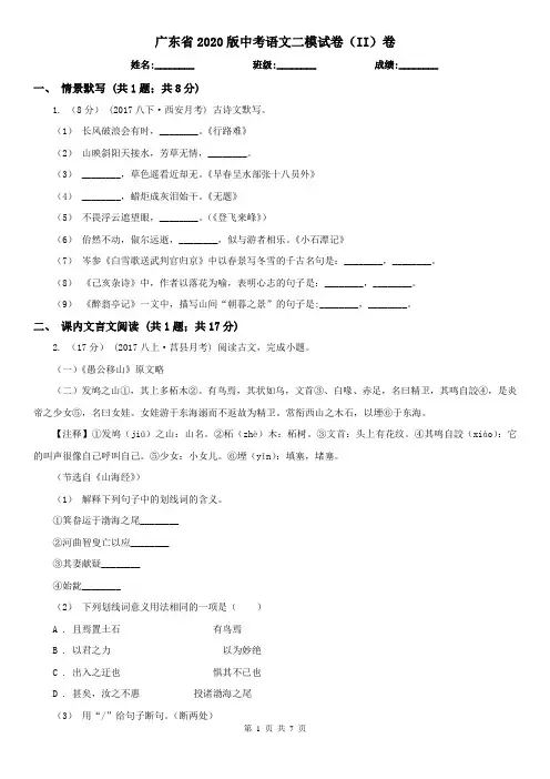 广东省2020版中考语文二模试卷(II)卷