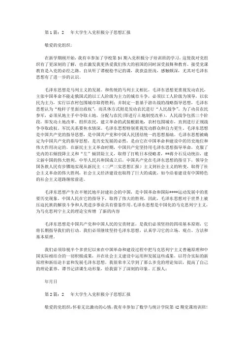 2020大学生入党积极分子思想汇报1000字【五篇】