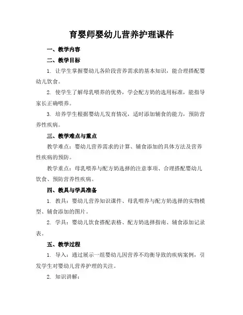 育婴师婴幼儿营养护理课件