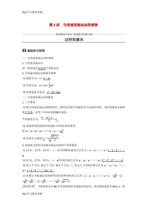 [K12学习]2019年高考物理一轮复习 第一章 运动的描述 匀变速直线运动 第2讲 匀变速直线运动