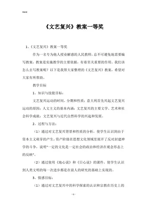 《文艺复兴》教案一等奖