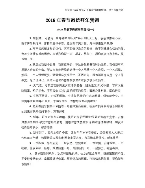 2018年春节微信拜年贺词