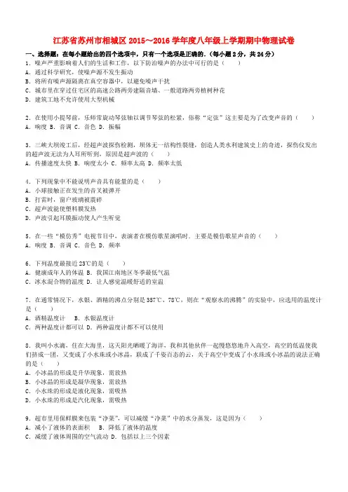 江苏省苏州市相城区2018_2019学年八年级物理上学期期中试题(精品解析)苏科版