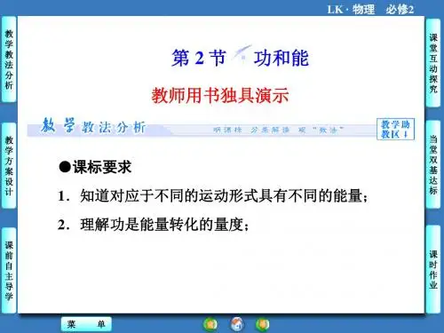 鲁科版高中物理必修2课件 功和能课件2