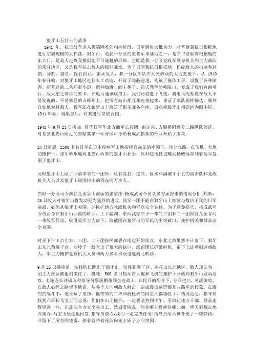 狼牙山五壮士的故事