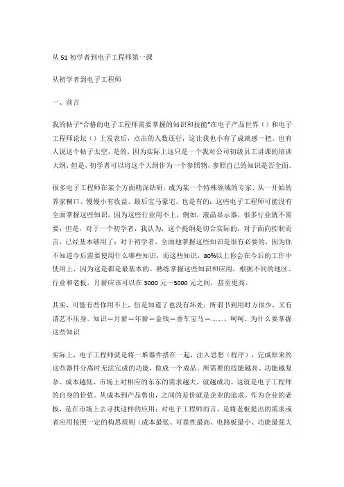 从51初学者到电子工程师