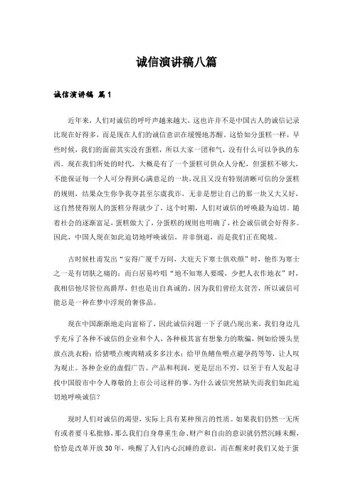 诚信演讲稿八篇_4