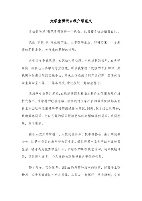 大学生面试自我介绍范文(6篇)