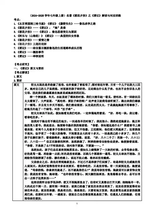 《朝花夕拾》之《琐记》解读与对应训练-2024-2025学年统编版语文七年级上册(2024)