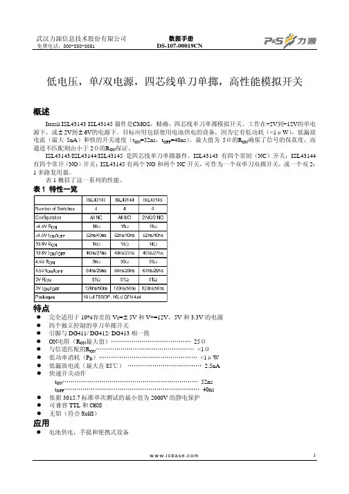 模拟开关ISL43143、ISL43145中文资料