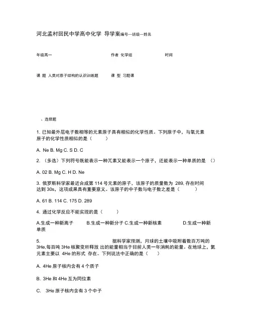 人类对原子结构的认识训练题解析