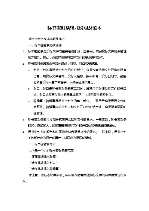 标书密封条格式说明及范本