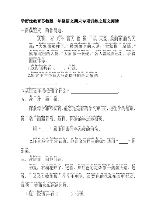 学而优教育苏教版一年级语文期末专项训练之短文阅读