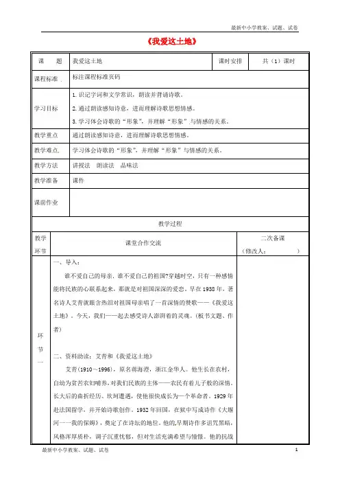 新人教版九年级语文下册第一单元1我爱这土地教案