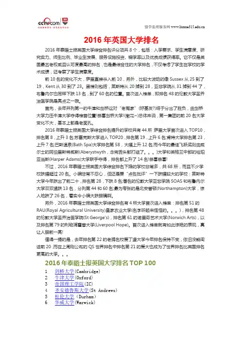2016年英国大学排名