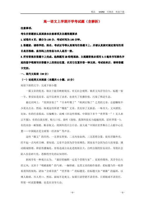 江苏省2020学年高一语文上学期开学考试题(含解析)