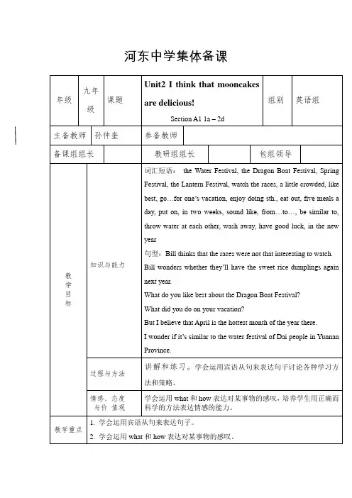 人教版新目标九年级英语Unit2单元教案