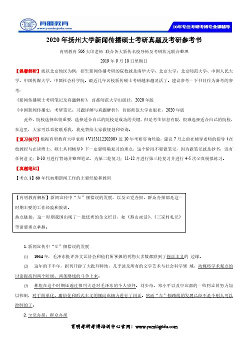 2020年扬州大学新闻传播硕士考研真题及考研参考书