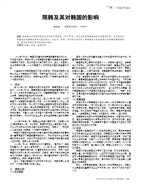 限韩及其对韩国的影响