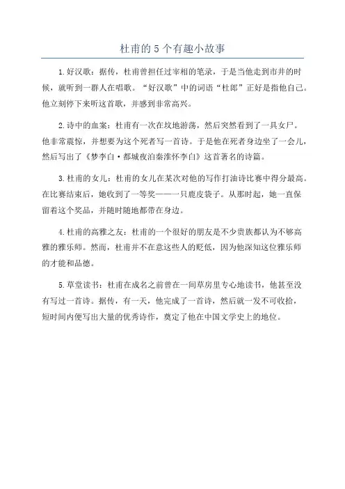 杜甫的5个有趣小故事