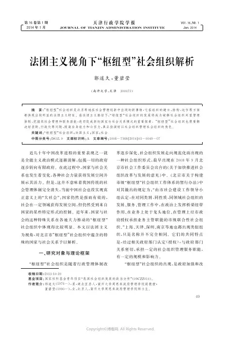 7239284_法团主义视角下“枢纽型”社会组织解析