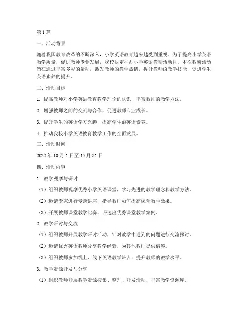 小学英语教研活动月方案(3篇)