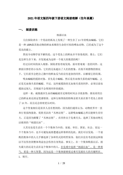 2021年语文版四年级下册语文阅读理解(往年真题)