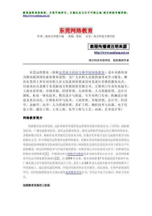 东莞网络教育