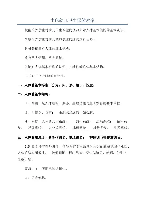 中职幼儿卫生保健教案
