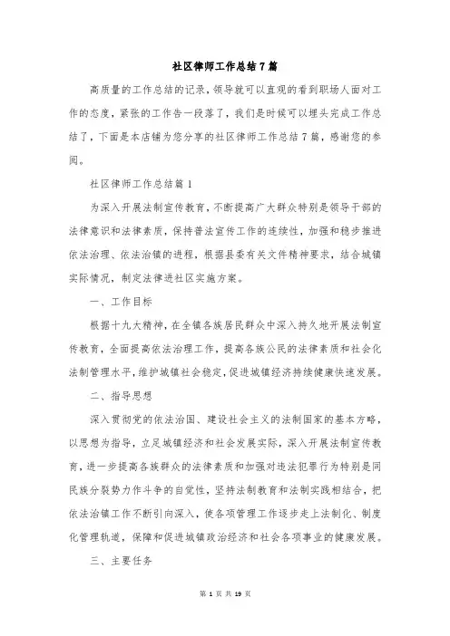 社区律师工作总结7篇