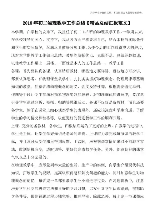 2018年初二物理教学工作总结【精品总结汇报范文】