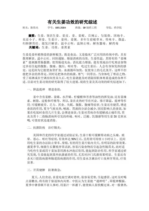 有关生姜功效的研究综述