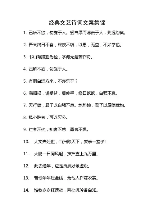 经典文艺诗词文案集锦