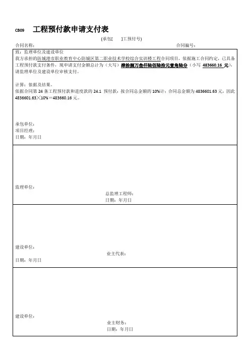 工程预付款申报表