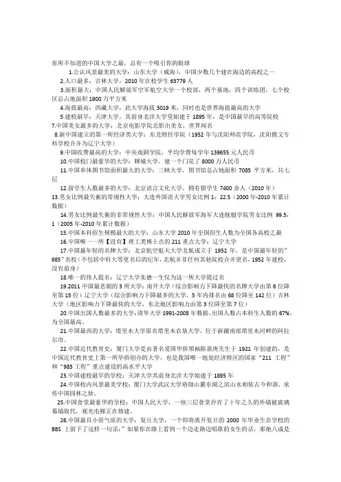 你所不知道的中国大学之最