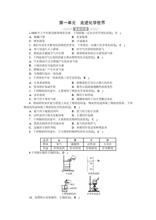 2021年河南中考化学一轮基础复习分单元精练第一单元