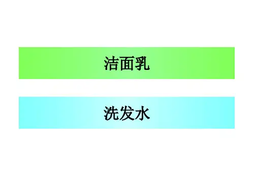 化妆品(洁面乳、洗发水)配方详解(研发人员必备)