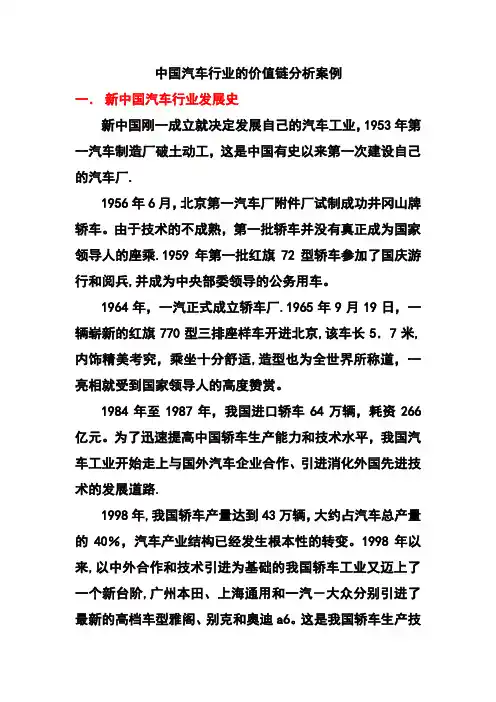 汽车企业价值链分析案例